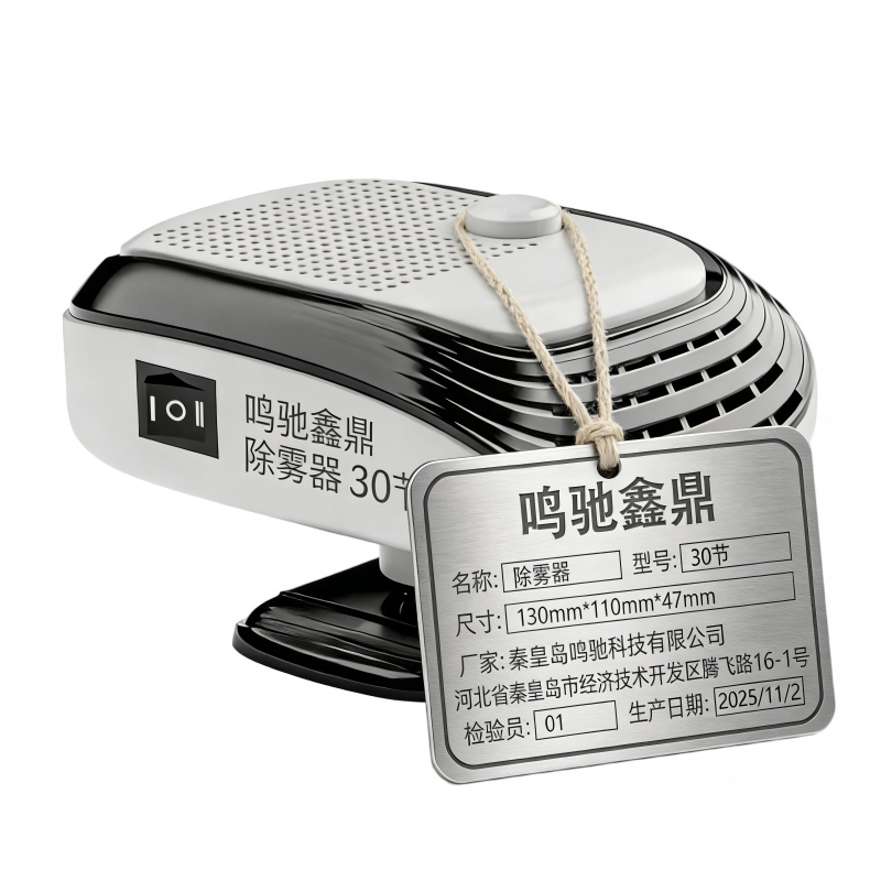 鸣驰鑫鼎 除雾器 30节 个高清大图