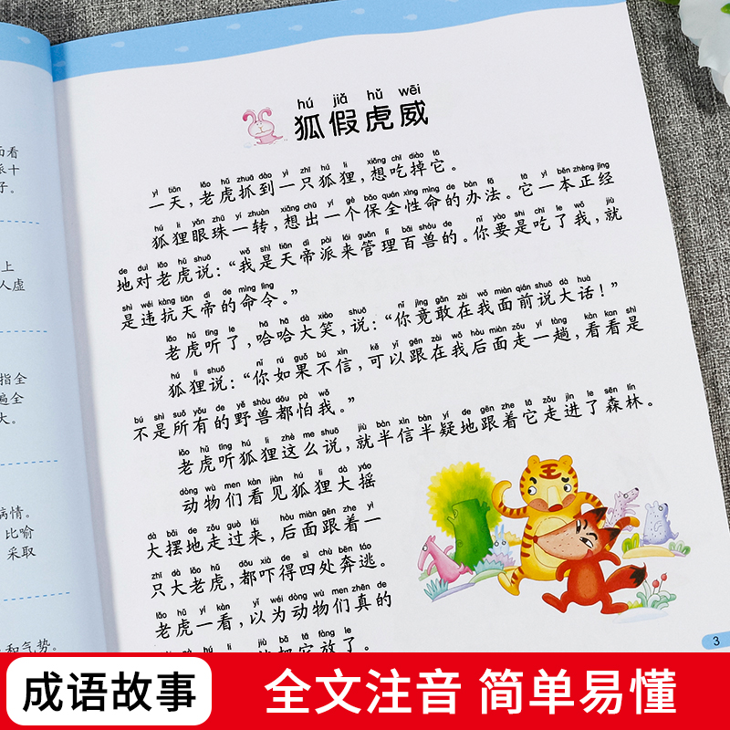 成语接龙[大字 彩图 注音] [正版]成语接龙小学生版 一年级阅读课外书注音版成语故事绘本 适合二年级看的带拼音读物 非高清大图