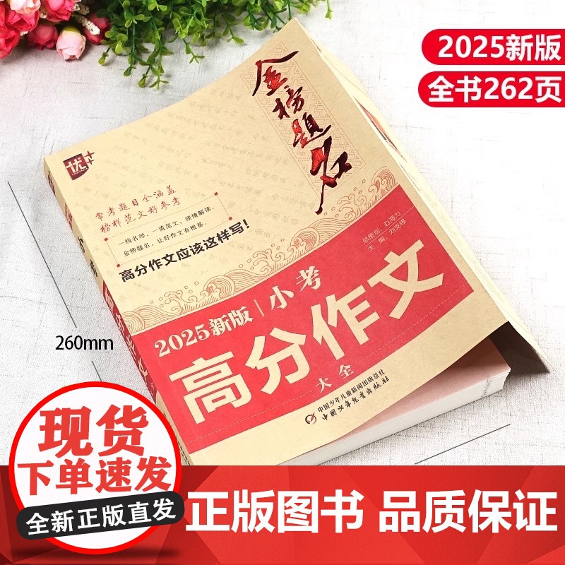 2025新版小升初满分作文小考高分作文大全作文素材必考名校获奖押题作文辅导金榜题名小学生四五六年级精选同步优秀作文书大全高清大图