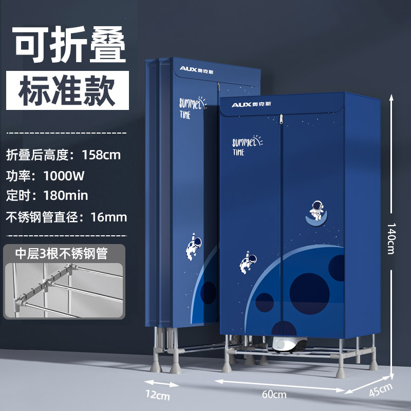 奥克斯烘干机家用速干衣风干机烘干器可折叠干衣机烘衣机小型衣柜 成人机械折叠款1.4米高