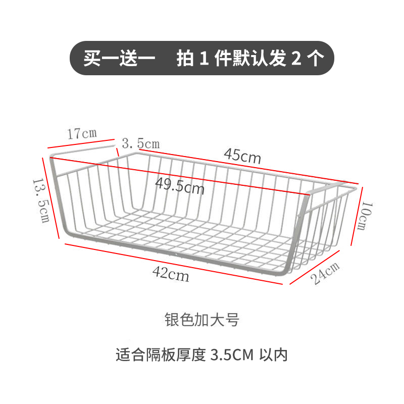 宿舍下挂篮分层置物架学生寝室衣柜置物隔书桌板厨房收纳 银色加大号【买一送一】1层