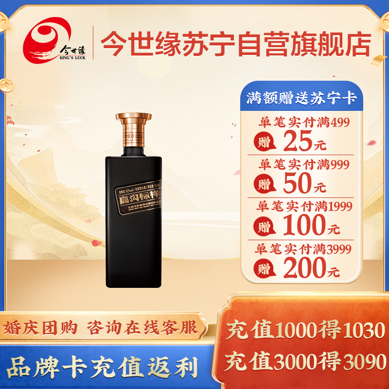 今世缘 高沟标样 黑标 42度 白酒 500ml 单瓶装