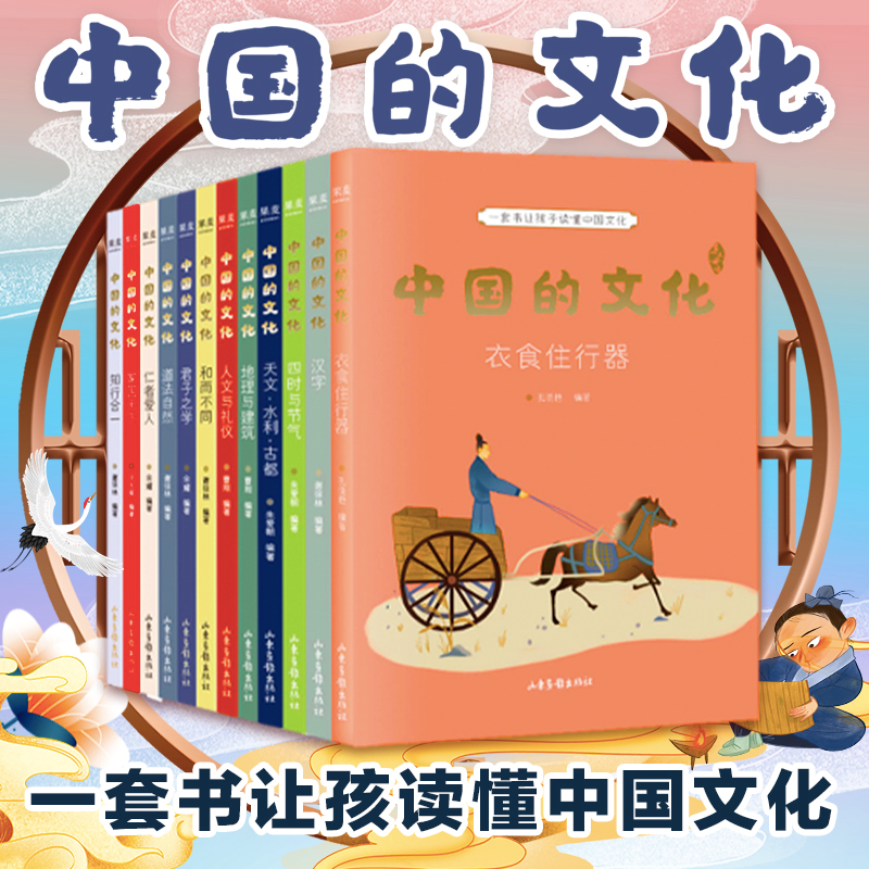 醉染图书中国的文化(全12册)9787547440858高清大图