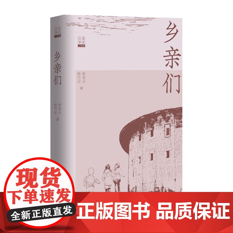 乡亲们 客家文化作底色 描绘乡村画卷 乡土百态展魅力 农民命运引深思