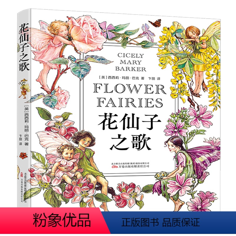 [正版]花仙子之歌