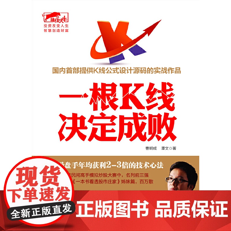擒住大牛-一根K线决定成败 曹明成,谭文 立信会计出版社 正版书籍高清大图
