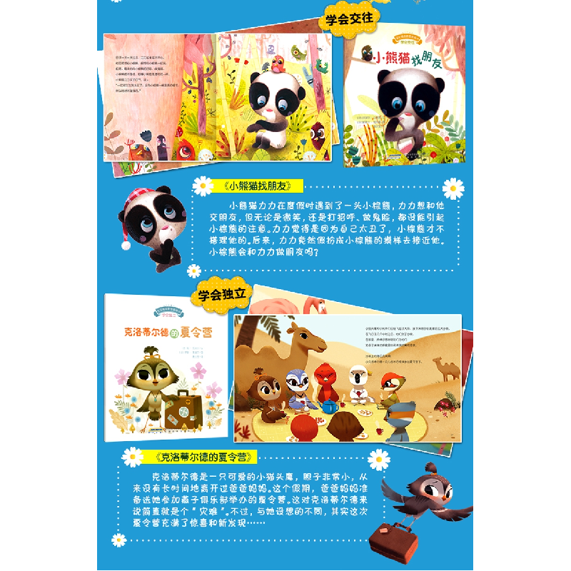 正版 宝宝情绪管理图画书(全5册) 颜·瓦克尔 安徽教育出版社 97高清大图