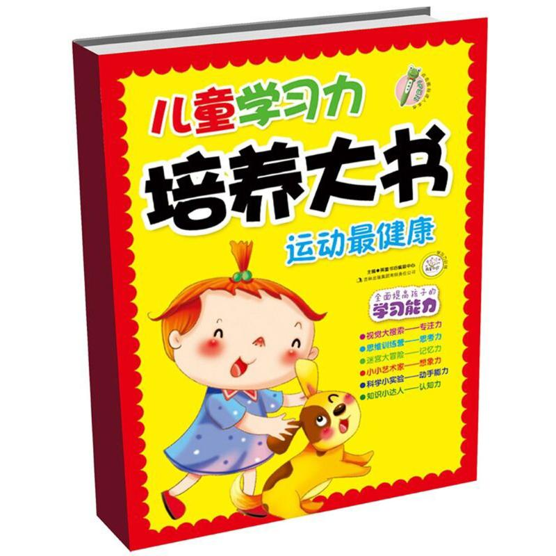 [M]儿童学习力培养大书-9787553473499高清大图