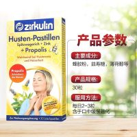 德国哲库林(Zirkulin) 进口蜂胶润喉糖 清凉糖无糖含片 加强型 30粒 0.054