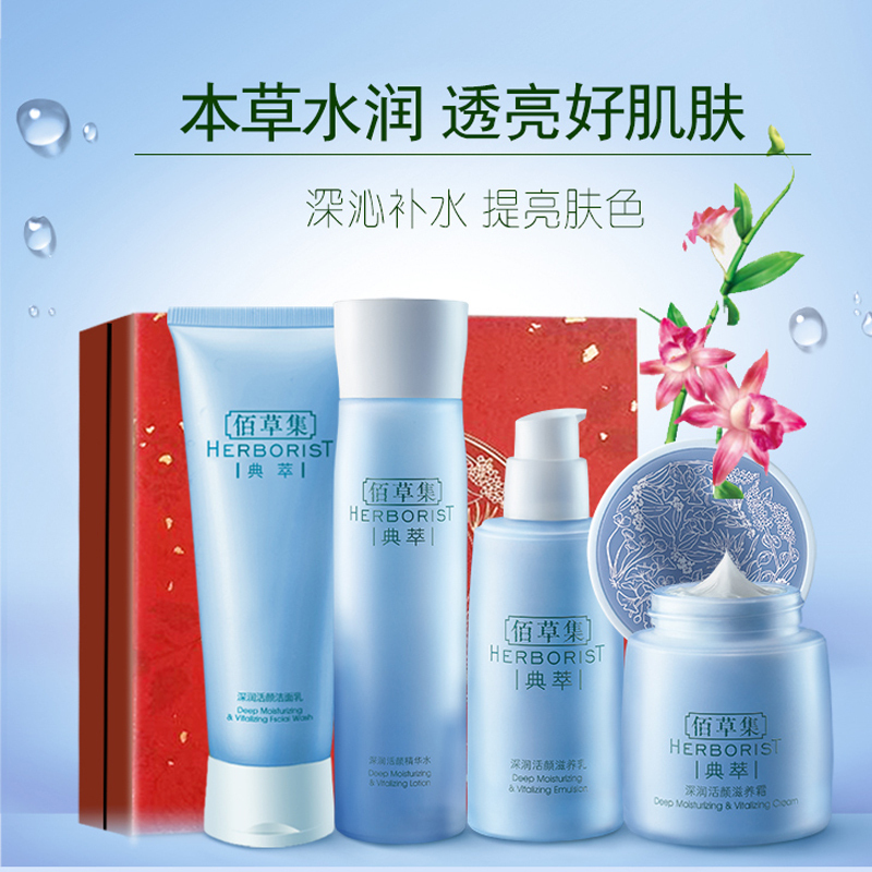 佰草集面部护肤套装 深润活颜洁面水乳液面霜套装 水润柔亮保湿补水滋润 冬季护肤干性肤质女