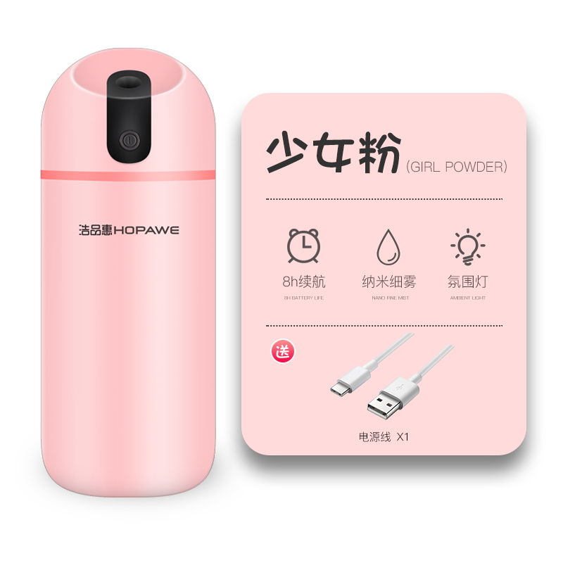 加湿器静音可充电大雾量卧室纳米补水仪usb小型净化空气香薰喷雾 [插电款]少女粉 单机+2瓶香薰精油+数据线