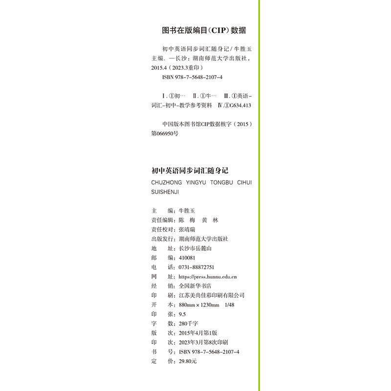初中英语同步词汇随身记[人教版] 初中通用 [正版]2024适用pass绿卡初中英语同步词汇随身记RJ人教版七八九年级初高清大图
