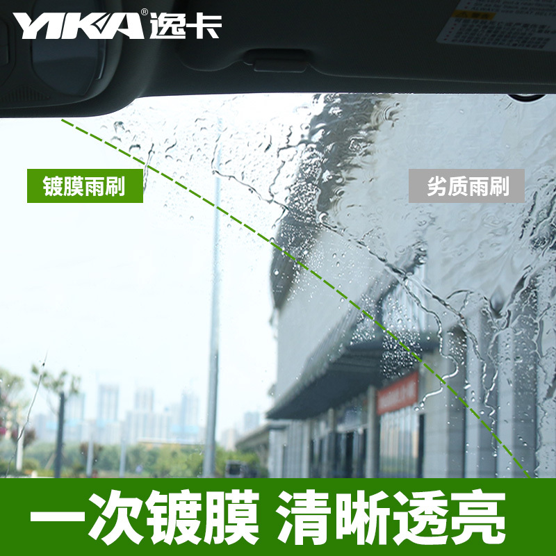 逸卡YIKA 力帆620 镀膜雨刮器 力帆320力帆520雨刷器胶条无骨式 双只装