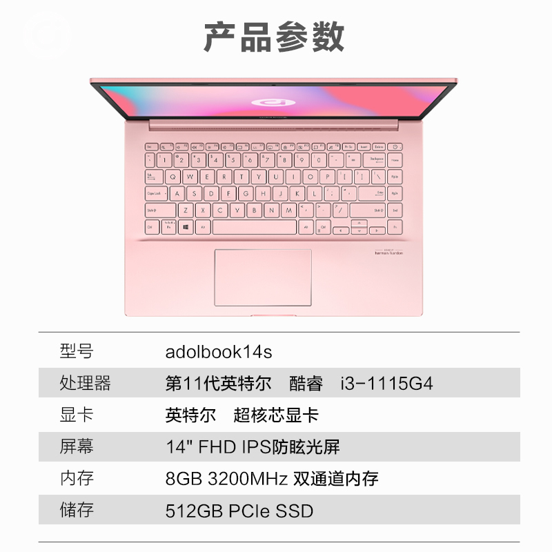 华硕a豆adolbook14s 增强版 11代酷睿 高颜值全面屏轻薄本学生笔记本电脑(i3-1115G4 8G 512G 锐炬显卡 )千禧粉