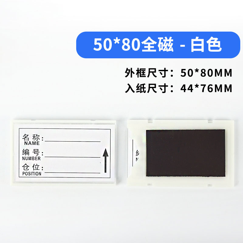 珂攸洋全磁料签 全磁料签50*80mm个 料签