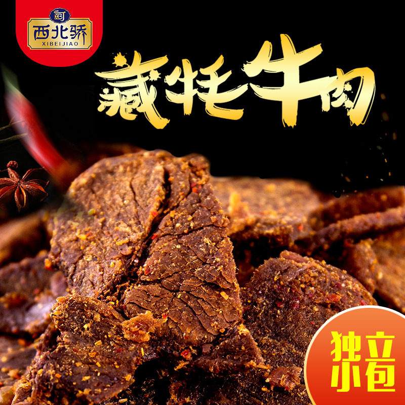 Zs-西北骄清真 高原特产牦牛干200g/袋 孜然味