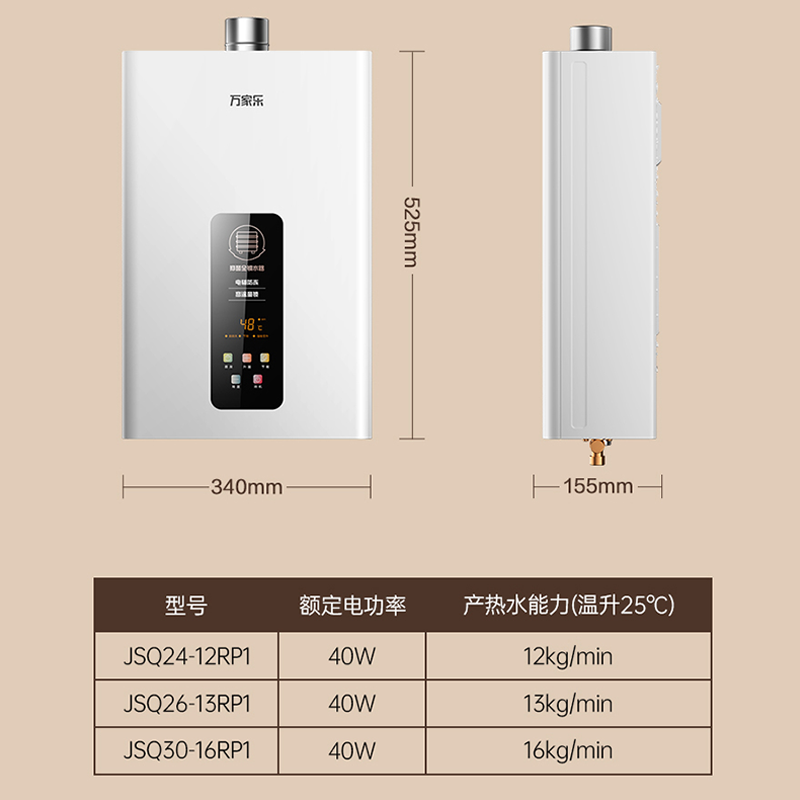 万家乐jsq26-13rp1(f)一键eco节能燃气热水器家用wifi智控恒温天然气