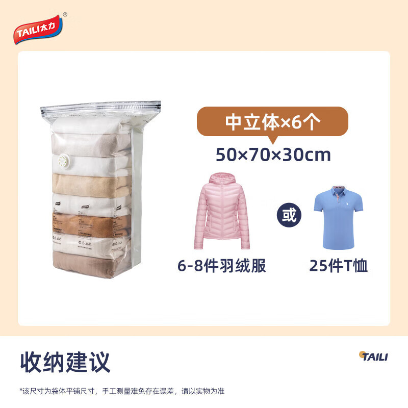 太力(TAILI) 真空免抽气收纳袋组合(6中号立体)衣服旅行袋密封整理袋高清大图