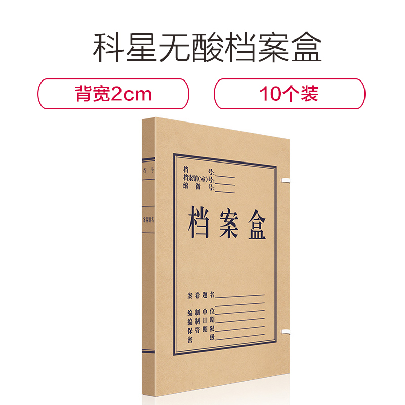 科星XXD/KXO-11122无酸档案盒背宽2cmA4文件盒资料收纳盒子侧面标签塑料牛皮纸办公用品批发10个装