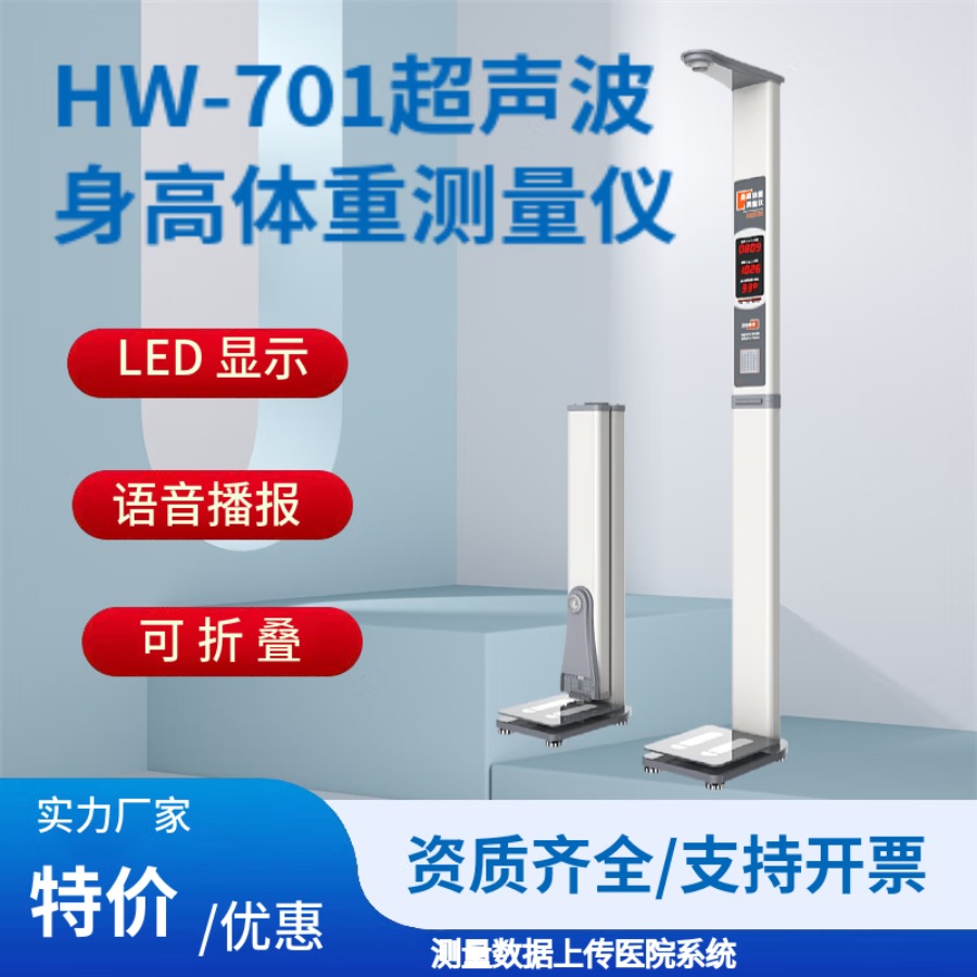 乐佳利康多参数智能一体机乐佳HW-701型身高体重测量仪智能电子身高体重秤可校准杆配件 HW-701 HW-701