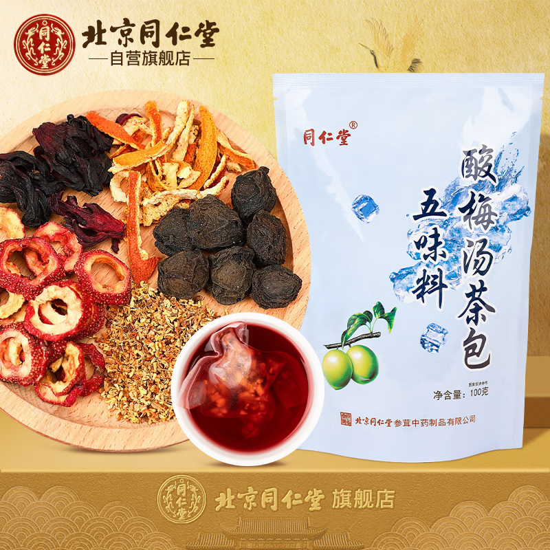 同仁堂(TRT)五味料酸梅汤茶包乌梅山楂橘皮玫瑰茄桂花酸甜爽口养生茶100g/袋高清大图
