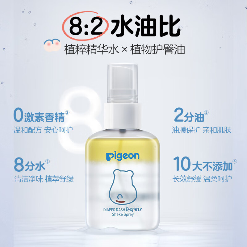 贝亲pigeon婴儿摇摇护臀喷雾100ml