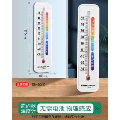保联温湿度计家用温度计室内精准室温计冰箱干湿度计气温计湿度表