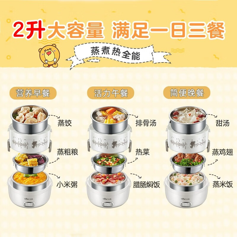小熊(Bear)电热饭盒上班族三层大容量可插电不锈钢煮蒸热饭神器加热保温饭盒便携带学生便当盒 DFH-S2358高清大图