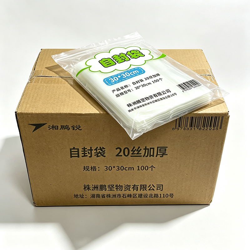 湘鹏锐 自封袋 20丝加厚 30*30cm 100个 包高清大图
