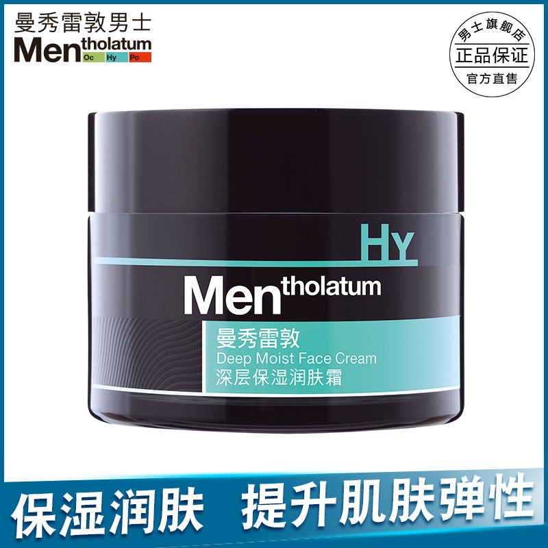 曼秀雷敦男士深层保湿润肤霜50g 补水面霜 护肤品滋润