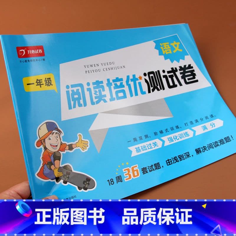 [正版]阅读理解专项训练书培优测试卷小学语文一年级上册下册通用人教版同步练习册测试卷课外阅读阶梯提升一课一练天天练周计图片