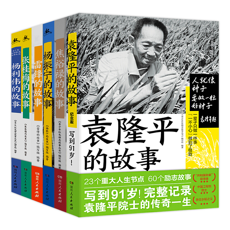 [张佳梅]的故事 [正版]青少年励志成长书籍 全6册 三四五六年级课外阅读袁隆平+张桂梅+杨利伟+焦裕禄+杨振宁+雷锋的高清大图