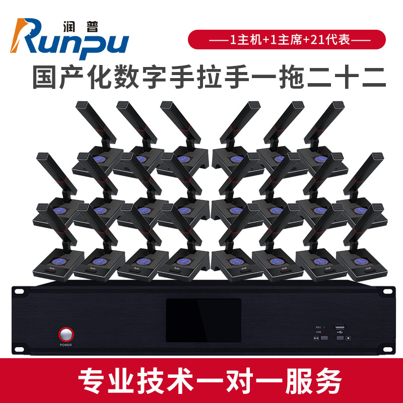 润普RP-SLG306 国产化有线手拉手系统 专业话筒带视像跟踪功能方杆短杆鹅颈麦一拖二十二