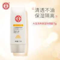 大宝清透倍护防晒露75g 防晒霜男女面部全身保湿补水学生户外军训