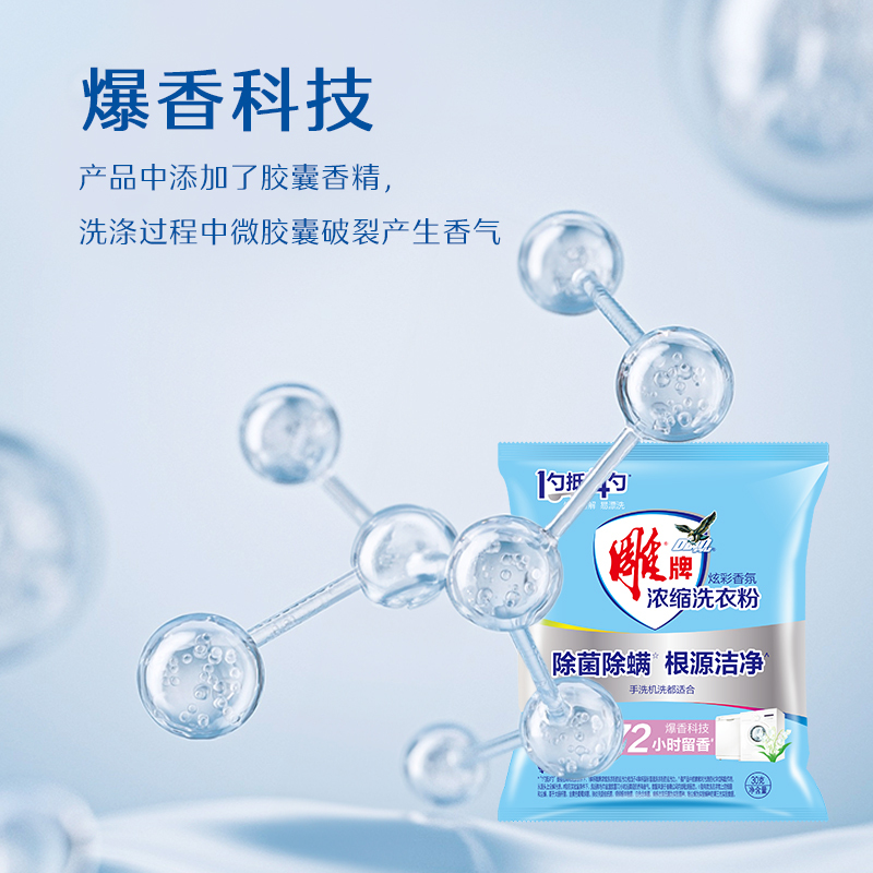 雕牌炫彩香氛洗衣粉30g深层去污持久留香家用旅行装正品整箱