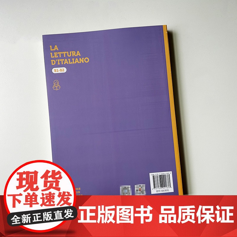 正版 意大利语阅读B1-B2 赵振华 李祯编 东华大学出版社 9787566921833高清大图