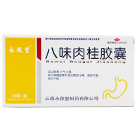 永孜堂 八味肉桂胶囊 0.4g*36粒 温中散寒行气止痛脾胃虚寒胃脘冷痛食欲不振消化不良