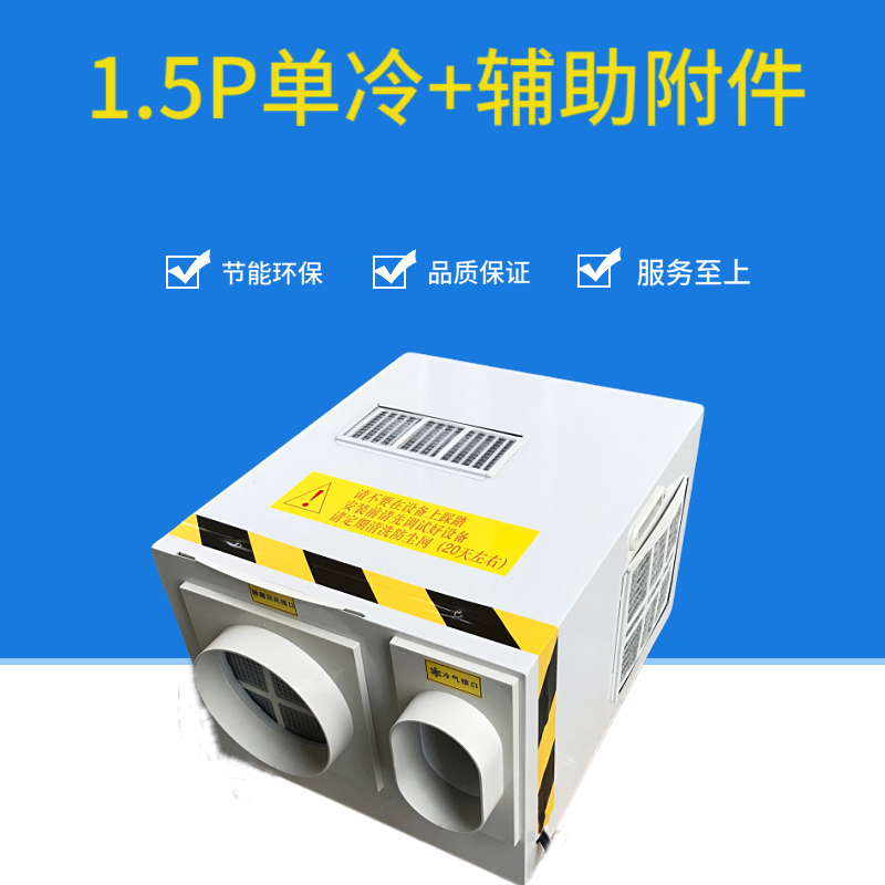 粤梯 电梯一体机专用空调 1.5P单冷(型号:RS-D1.5)