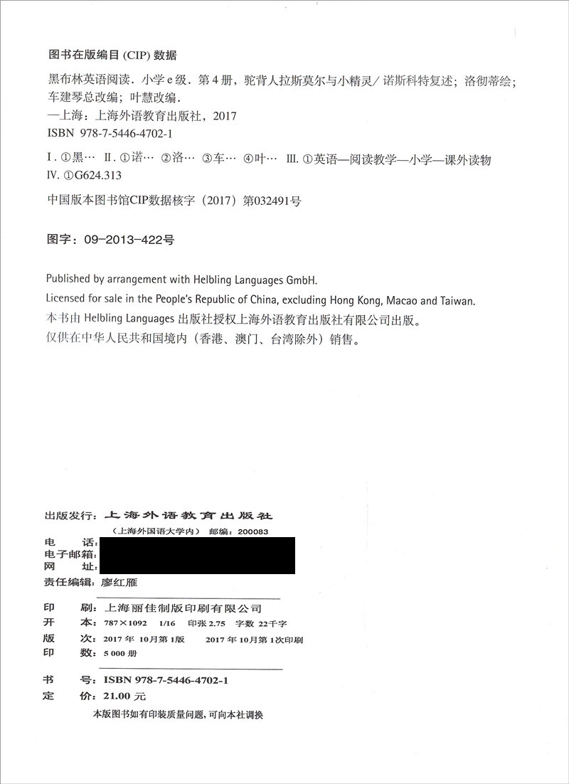 [正版]黑布林英语阅读 小学e级4驼背人拉斯莫尔与小精灵 含光盘 小学中高年级英语读物全彩故事绘本听力练习 上海外语教高清大图