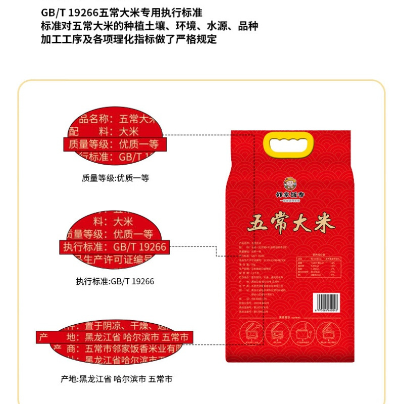 邻家饭香 一级五常大米 5kg/袋真空双层包装LJFX133高清大图