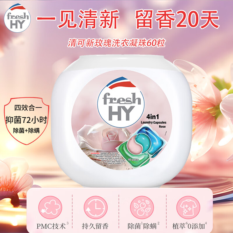 威露士 清可新菁华清可新凝珠四合一洁净除菌除螨持久留香机洗手洗凝珠 玫瑰除菌除螨消毒 10ml 60粒*1盒高清大图