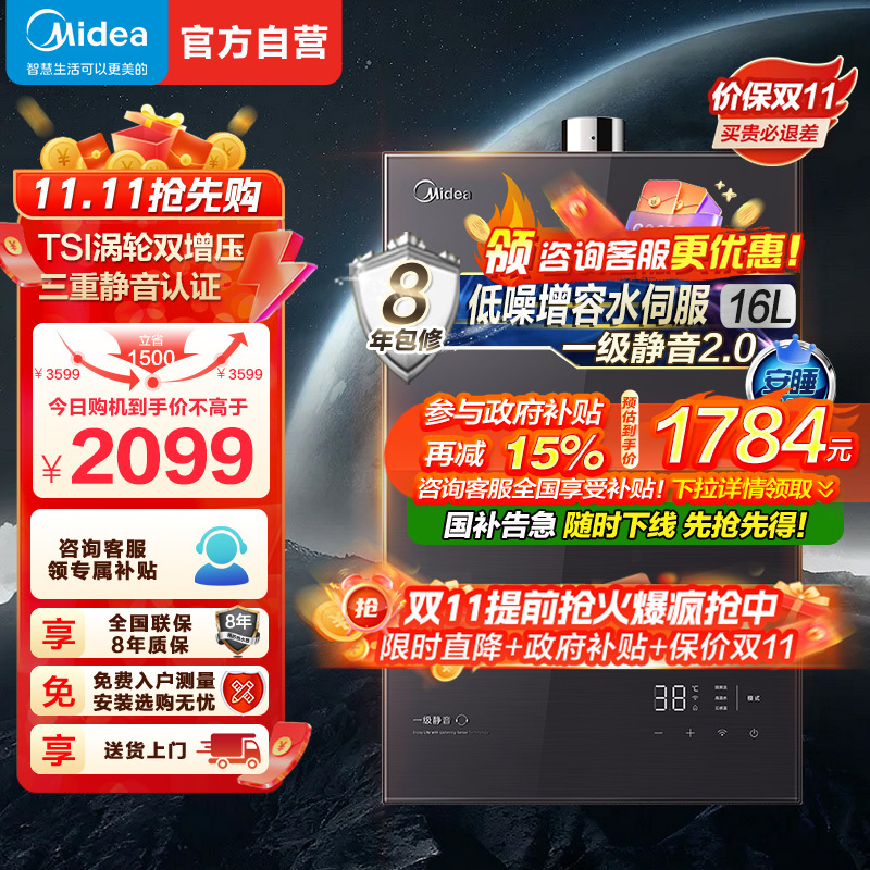 美的燃气热水器 一级降噪 16升热水器家用天然气双核无极水伺服恒温 JSQ30-M9 Max下置风机M9 Max安睡