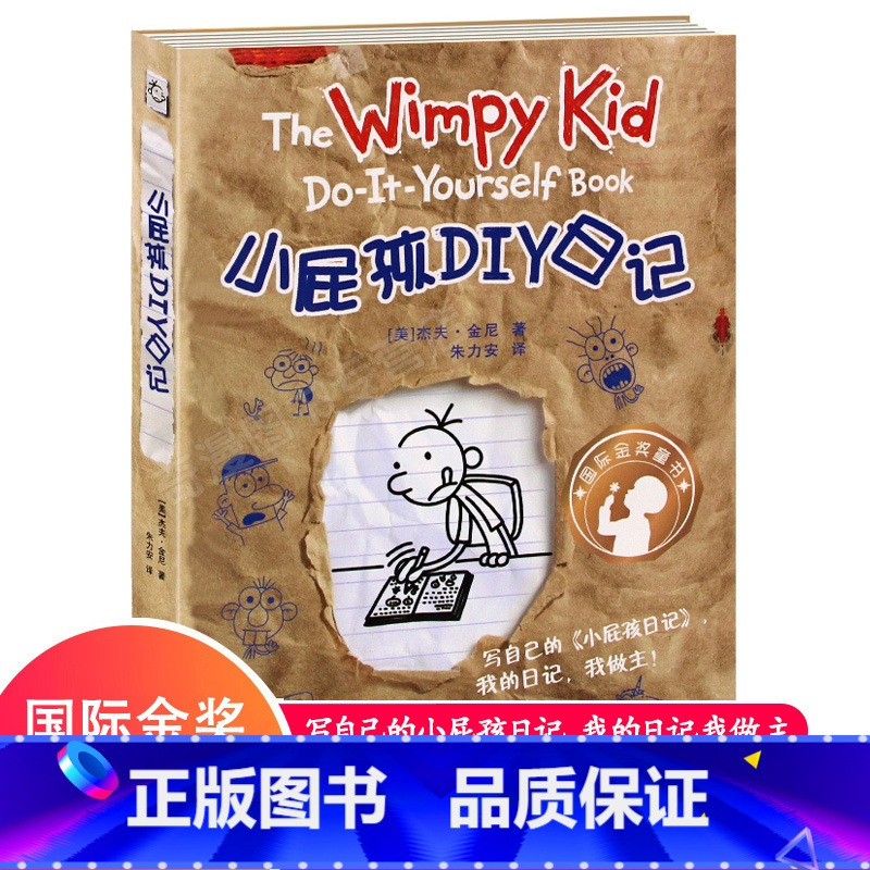 社>[双语版]小屁孩diy日记[正版]小屁孩日记全套系列含中文英文双语版