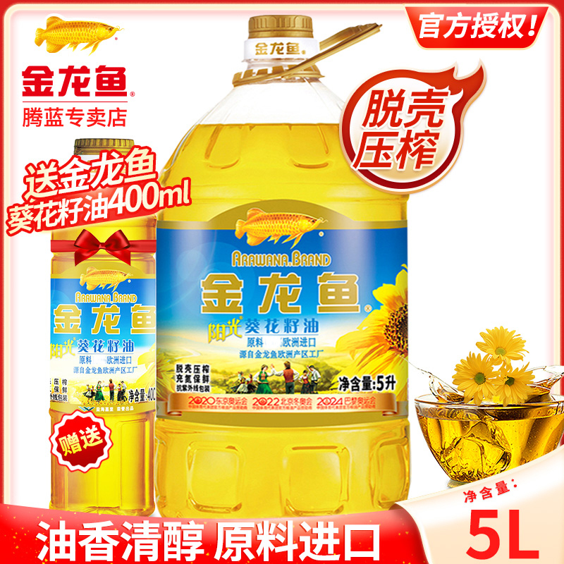 金龙鱼食用油金龙鱼阳光葵花籽油5升大桶装粮油葵花油植物油金龙鱼油食用油5升 价格图片品牌报价 苏宁易购拓畅食品专营店