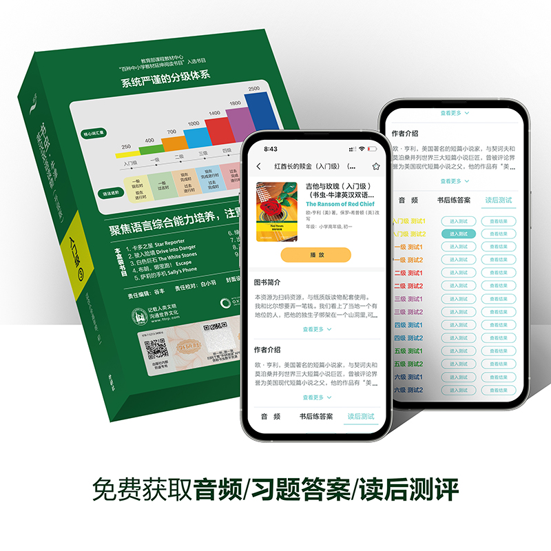 [正版]书虫牛津英汉双语读物升级版入门级3适合小学高年级初一年级共9册赠扫码音频答案测评中小学生英语课外读物外研社书店书高清大图