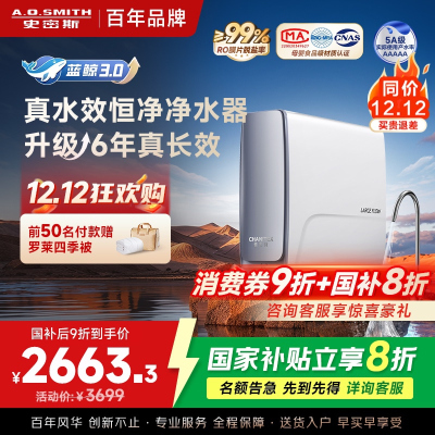 AO史密斯佳尼特净水器CR2500AE1