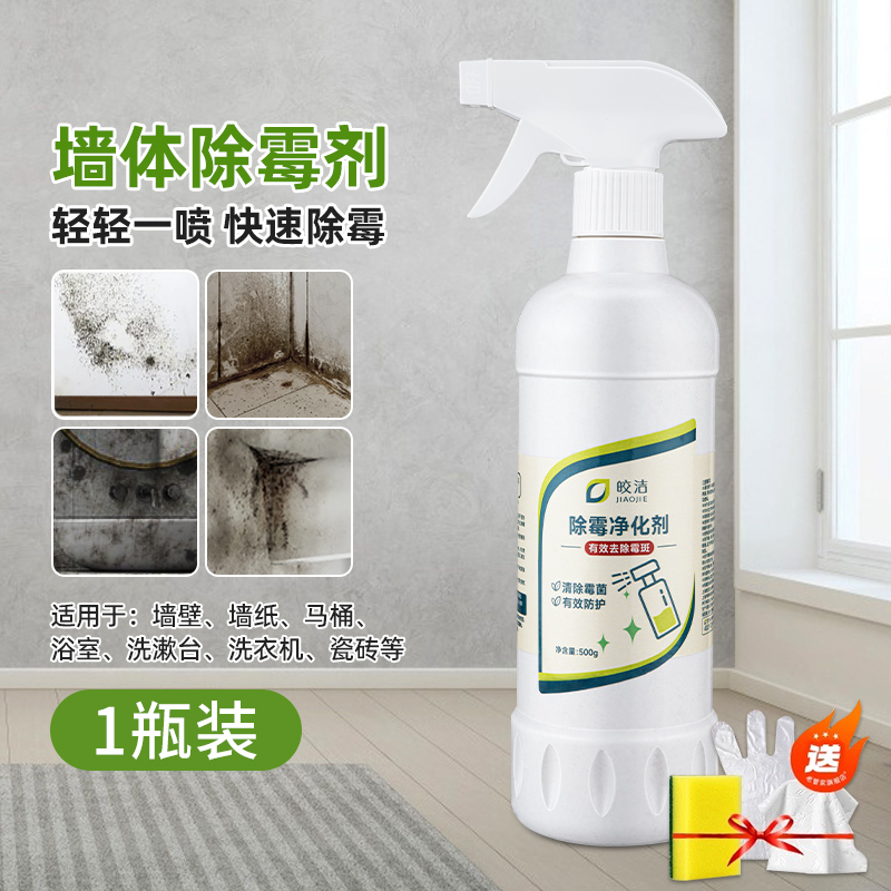 墙体除霉剂墙面去霉斑霉菌神器清除白墙发霉家用清洁墙壁去霉喷雾高清大图