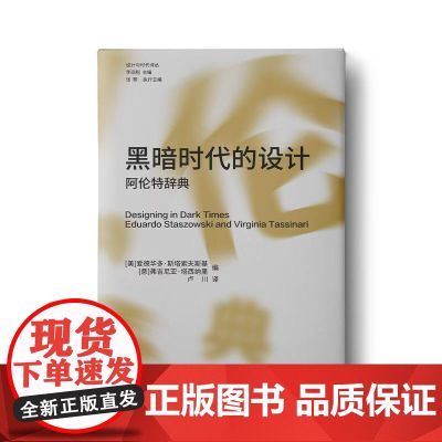 黑暗时代的设计:阿伦特辞典