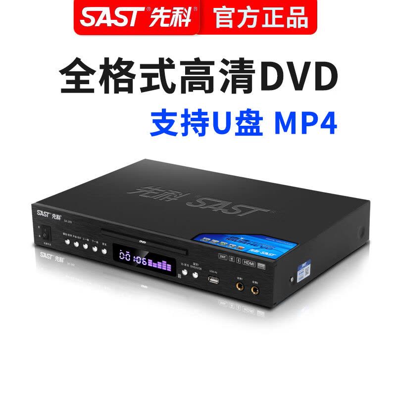 先科(SAST)SA-299 DVD播放机 蓝牙全格式 CD机VCD DVD高清播放器USB全格式视频播放器图片