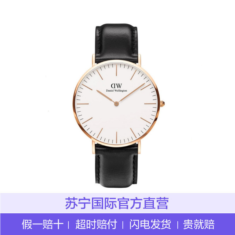 [直营]DanielWellington丹尼尔惠灵顿 DW手表 简约时尚超薄进口石英手表 情侣石英表